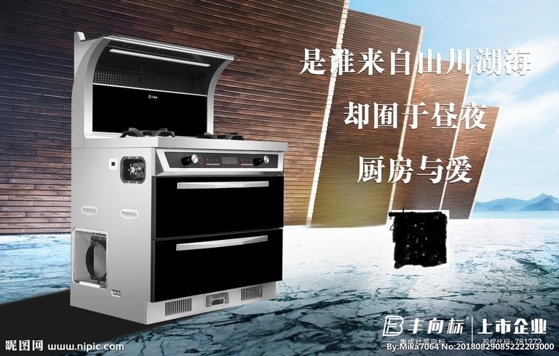 集成灶圖片