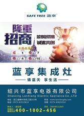 全部產品【價格 批發 采購 網上進貨】- 紹興市藍享電器