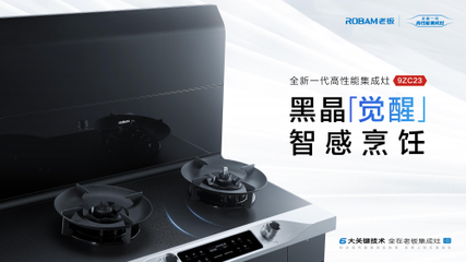 吳曉波點(diǎn)贊!老板高性能集成灶引領(lǐng)數(shù)字廚電時(shí)代